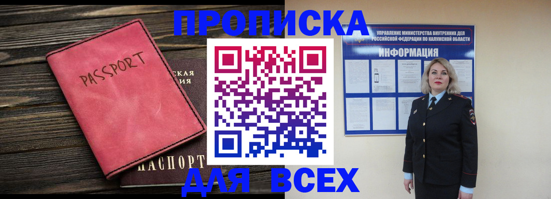 прописка для военкомата в Пионерском