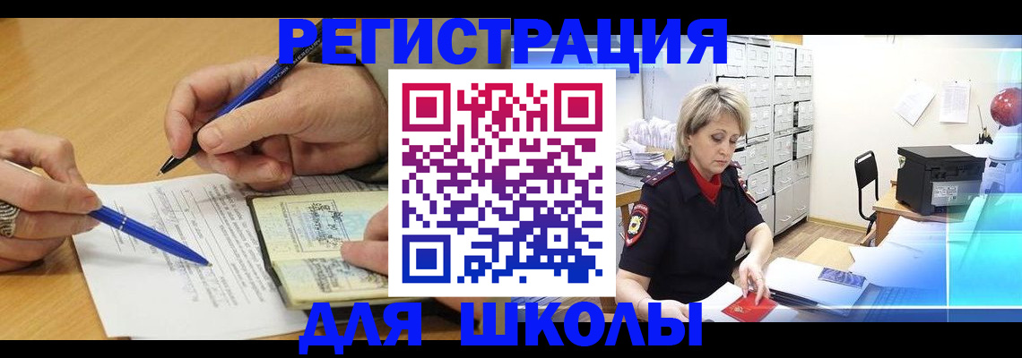 прописка для школы в Пионерском