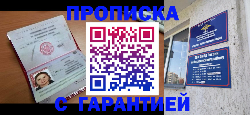 прописка ребенка в Пионерском