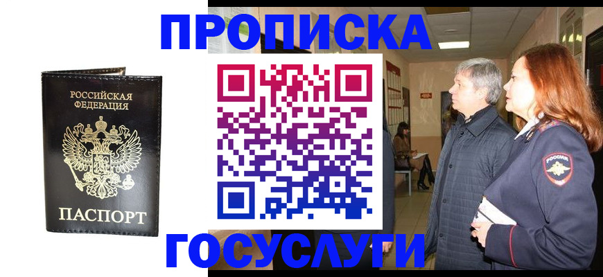 временная регистрация в квартире в Пионерском