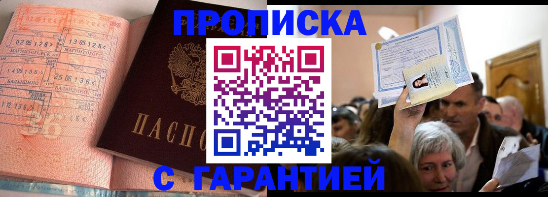 прописка в квартире в Пионерском